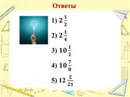 Урок по математике Сложение и вычитание смешанных чисел (ФГОС). 6-й класс, слайд 14