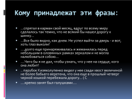 Фантастика и реальность в повести Н.В.Гоголя «Ночь перед Рождеством». Урок литературы в 5-м классе, слайд 5