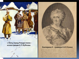 Фантастика и реальность в повести Н.В.Гоголя «Ночь перед Рождеством». Урок литературы в 5-м классе, слайд 7