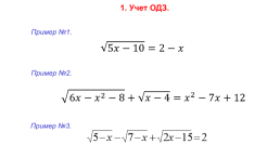 Иррациональные уравнения, слайд 12