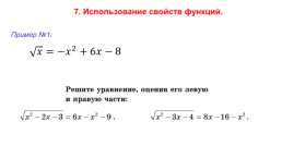 Иррациональные уравнения, слайд 22