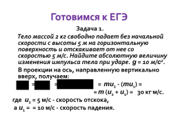 Методическая разработка исследовательской работы по физике по теме :. Изменение импульса тела и импульса силы, слайд 20