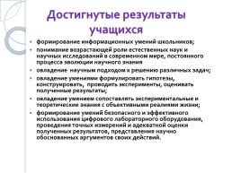 Методическая разработка исследовательской работы по физике по теме :. Изменение импульса тела и импульса силы, слайд 22