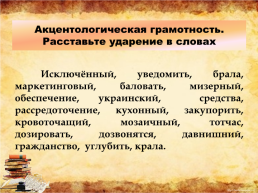 Орфографические, орфоэпические и пунктуационные нормы русского языка, слайд 12