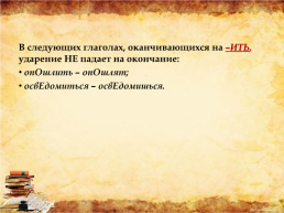 Орфографические, орфоэпические и пунктуационные нормы русского языка, слайд 26