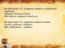 Орфографические, орфоэпические и пунктуационные нормы русского языка, слайд 27