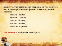 Орфографические, орфоэпические и пунктуационные нормы русского языка, слайд 28