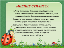 По одежке встречают открытый урок по окружающему миру гбоу школа 1514 учитель семёнова ирина викторовна, слайд 10