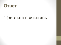 Имя числительное как часть речи. 5-й класс, слайд 15