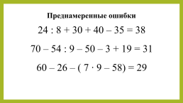 Формирование регулятивных ууд на уроках математики в начальной школе, слайд 11
