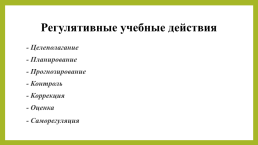 Формирование регулятивных ууд на уроках математики в начальной школе, слайд 5