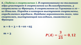 Решение задач на классическое определение вероятности, слайд 14
