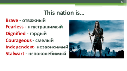 Конспект урока «Знакомство с Шотландией», слайд 12