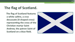 Конспект урока «Знакомство с Шотландией», слайд 14