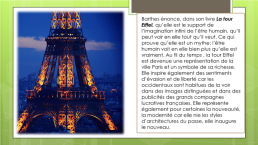 Почему Эйфелева башня символ Франции, слайд 10