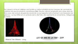 Почему Эйфелева башня символ Франции, слайд 11