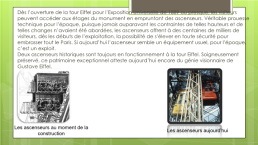 Почему Эйфелева башня символ Франции, слайд 14