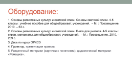 К уроку ОРКСЭ Добродетель и порок, слайд 4