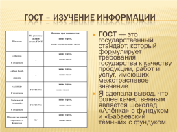 Проект по теме: «шоколад», слайд 9