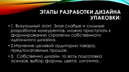 Промышленная графика. Дизайн упаковки. Урок изобразительного искусства для 7-го класса, слайд 11