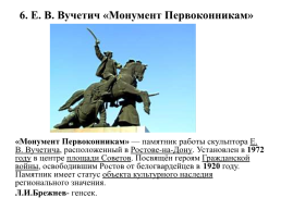 Великие монументы и знаменитые памятники, слайд 14