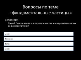 Междунардная межправительственная организация объединенный институт ядерных исследований, слайд 37