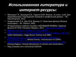 Междунардная межправительственная организация объединенный институт ядерных исследований, слайд 40