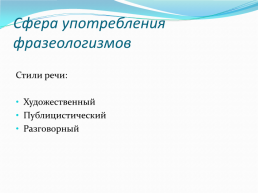 Удивительный мир фразеологизмов. Открытый урок, слайд 61