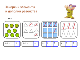 Урок математики. 1 Класс. «Равные фигуры», слайд 15