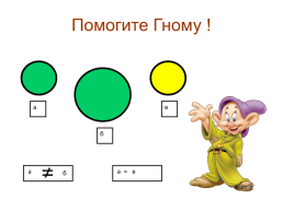 Урок математики. 1 Класс. «Равные фигуры», слайд 6