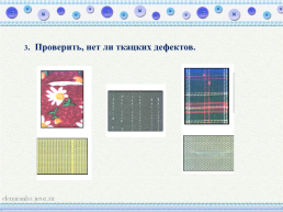 К уроку швейного дела (8-й класс коррекционной школы) по теме Раскрой блузки без рукавов и воротника, слайд 5