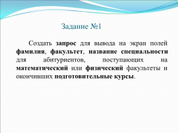 Полей фамилия. Вывести на экран поля для всех абитуриентов.