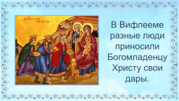 Рождество Христово, слайд 8