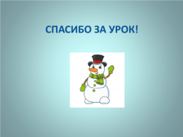 Сложение и вычитание. Новогодняя история в стране смешанных чисел, слайд 15