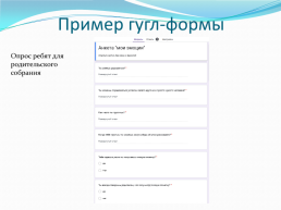 Применение инновационных технологий в учебной и воспитательной работе, слайд 11