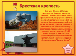 Города-герои Великой Отечественной войны, слайд 16