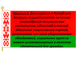 Презентация по теме Конституция республики Беларусь, слайд 10