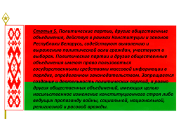 Презентация по теме Конституция республики Беларусь, слайд 11