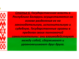 Презентация по теме Конституция республики Беларусь, слайд 12