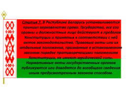 Презентация по теме Конституция республики Беларусь, слайд 13