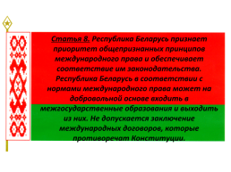 Презентация по теме Конституция республики Беларусь, слайд 14