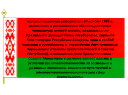 Презентация по теме Конституция республики Беларусь, слайд 17