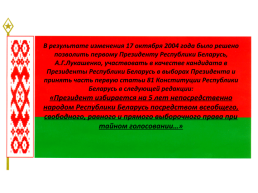 Презентация по теме Конституция республики Беларусь, слайд 19