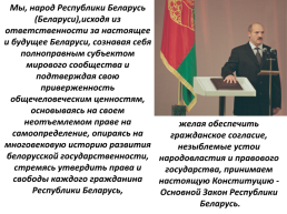 Презентация по теме Конституция республики Беларусь, слайд 3