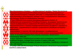 Презентация по теме Конституция республики Беларусь, слайд 5