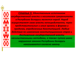 Презентация по теме Конституция республики Беларусь, слайд 9