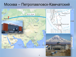 Камчатка – прекрасный край земли русской, слайд 4