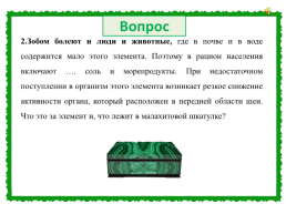 Методическая разработка городского конкурса по химии «Наследие Дмитрия Ивановича Менделеева», посвященного 185-летию со дня рождения Д.И.Менделеева и 150-летию открытия периодического закона, слайд 30