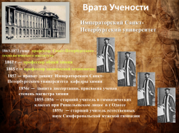 Методическая разработка городского конкурса по химии «Наследие Дмитрия Ивановича Менделеева», посвященного 185-летию со дня рождения Д.И.Менделеева и 150-летию открытия периодического закона, слайд 6