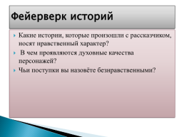 Нравственная проблематика рассказа В.Г.Распутина «Уроки французского», слайд 16